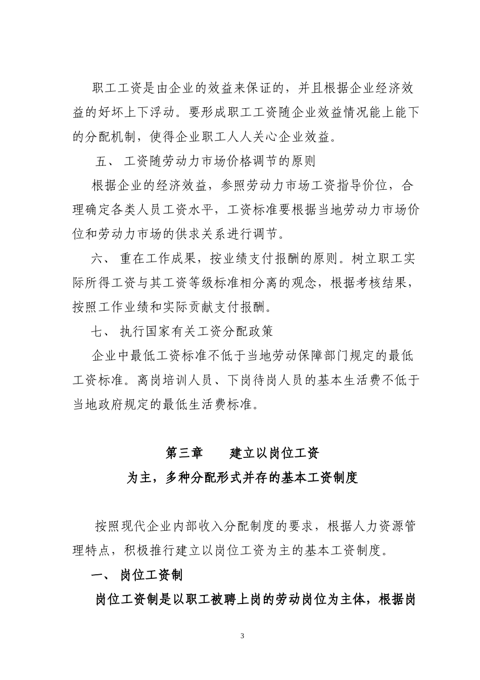 企业内部分配制度改革指导意见.doc_第3页