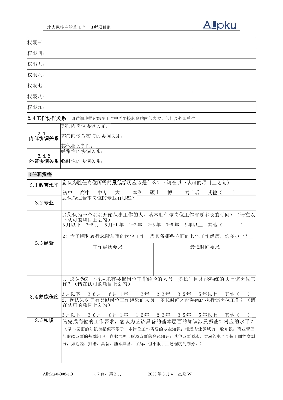 调查表.doc_第3页