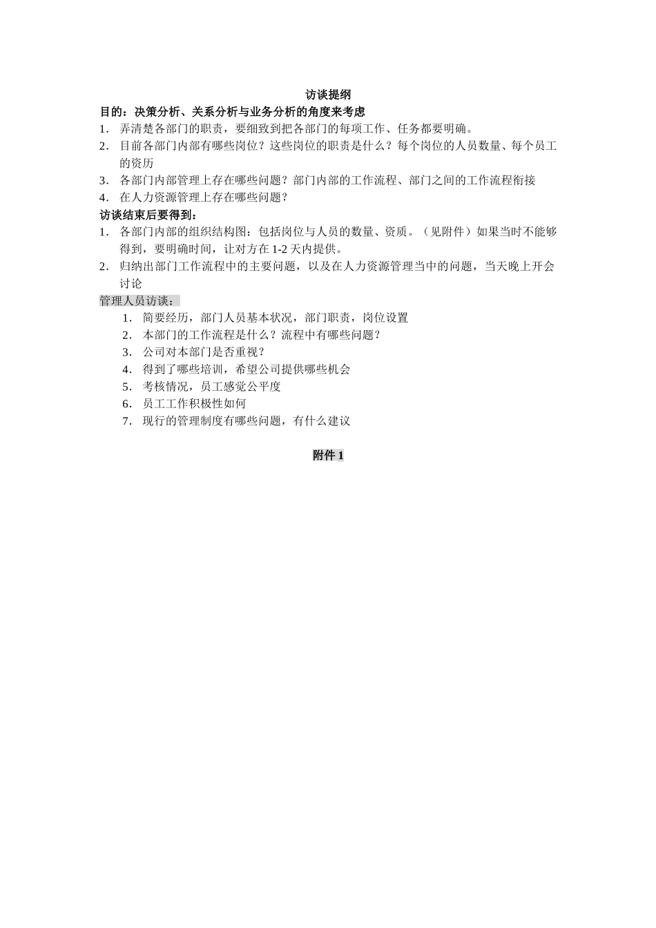 访谈提纲liu.doc_第1页