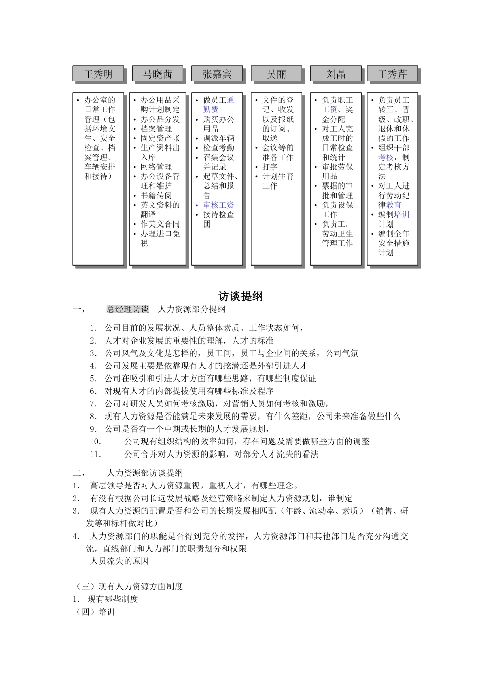 访谈提纲liu.doc_第3页