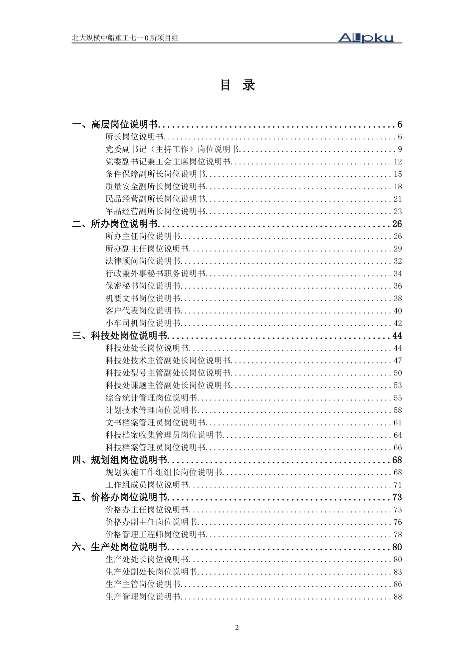 中船重工集团七一0研究所岗位说明书.doc_第2页
