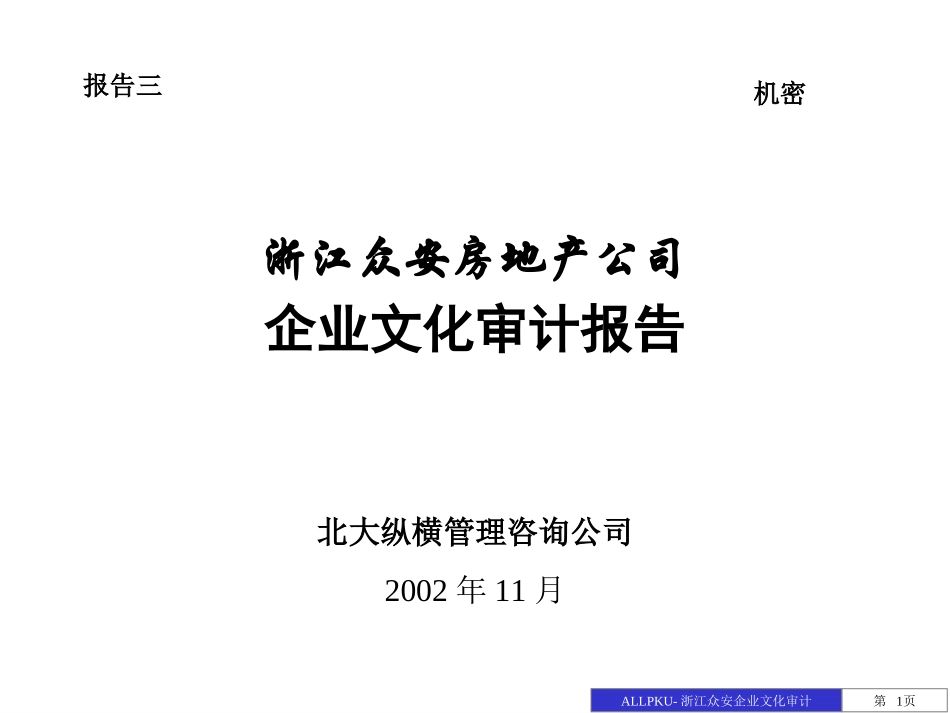 众安诊断—企业文化—1124.ppt_第1页