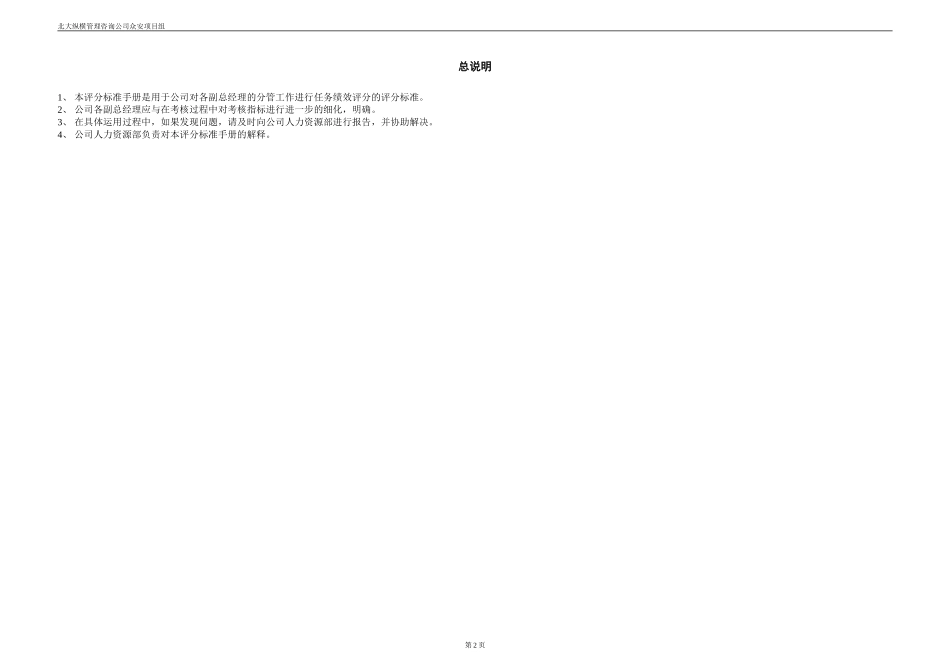 报告12-附件2-众安副总经理分管工作任务绩效评分标准－0106.doc_第3页