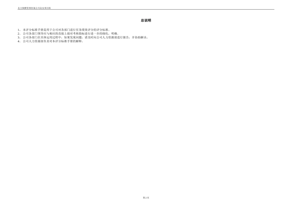 报告12-附件5-众安部门任务绩效评分标准－0106.doc_第3页