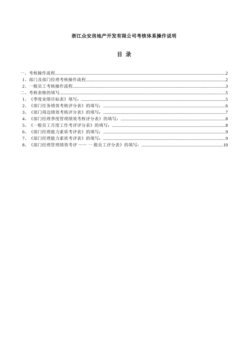 报告12-附件11-考核体系操作说明-0109-tang.doc_第1页