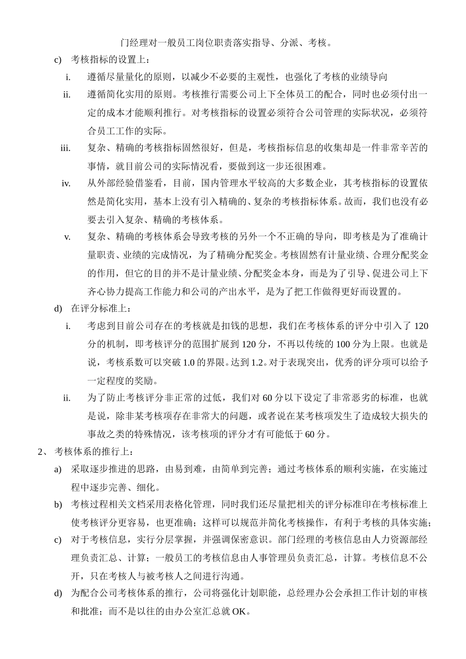 报告12-附件12-关于考核体系的说明-0108-tang.doc_第2页