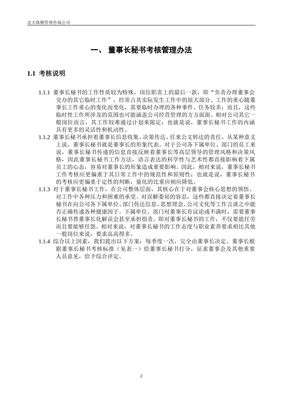 报告13-董事会机构考核办法—0113－tang.doc_第3页