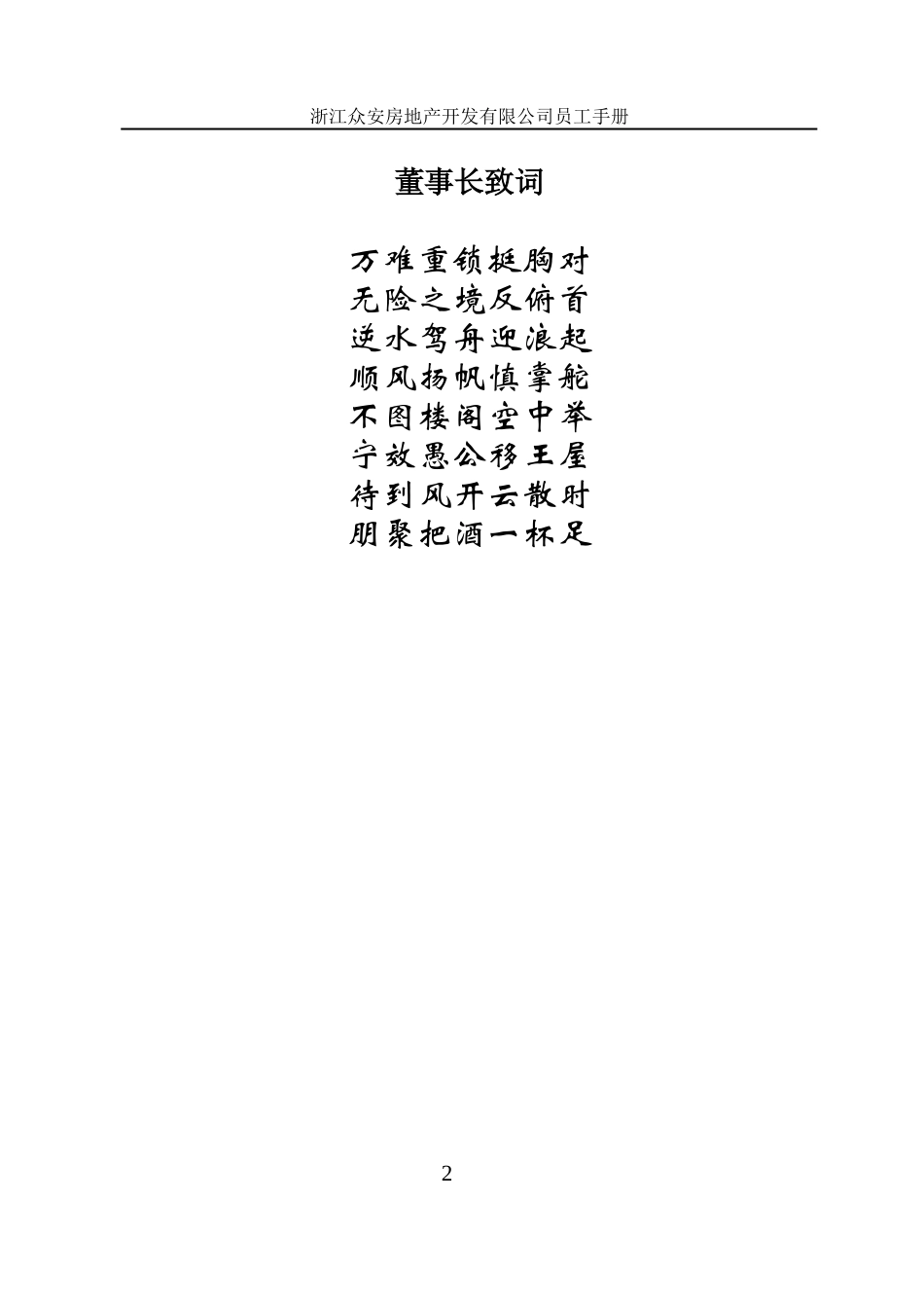 报告15-浙江众安方地产公司员工手册-0120.doc_第3页