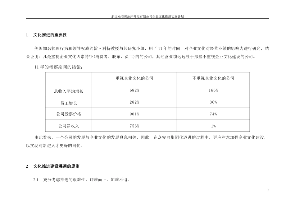 报告16-附件1-浙江众安企业文化推进实施计划—0116.doc_第2页