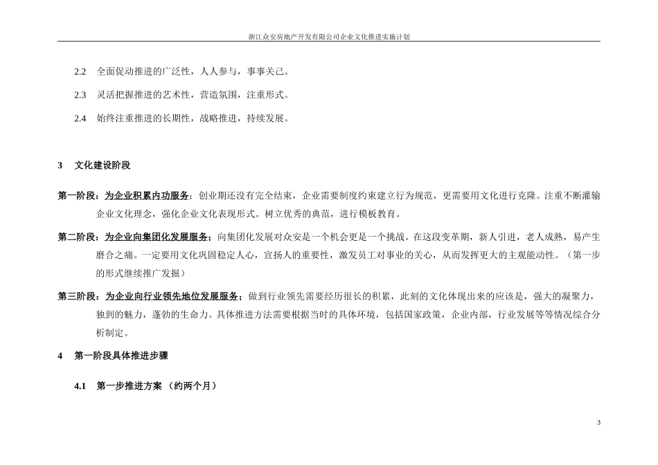 报告16-附件1-浙江众安企业文化推进实施计划—0116.doc_第3页