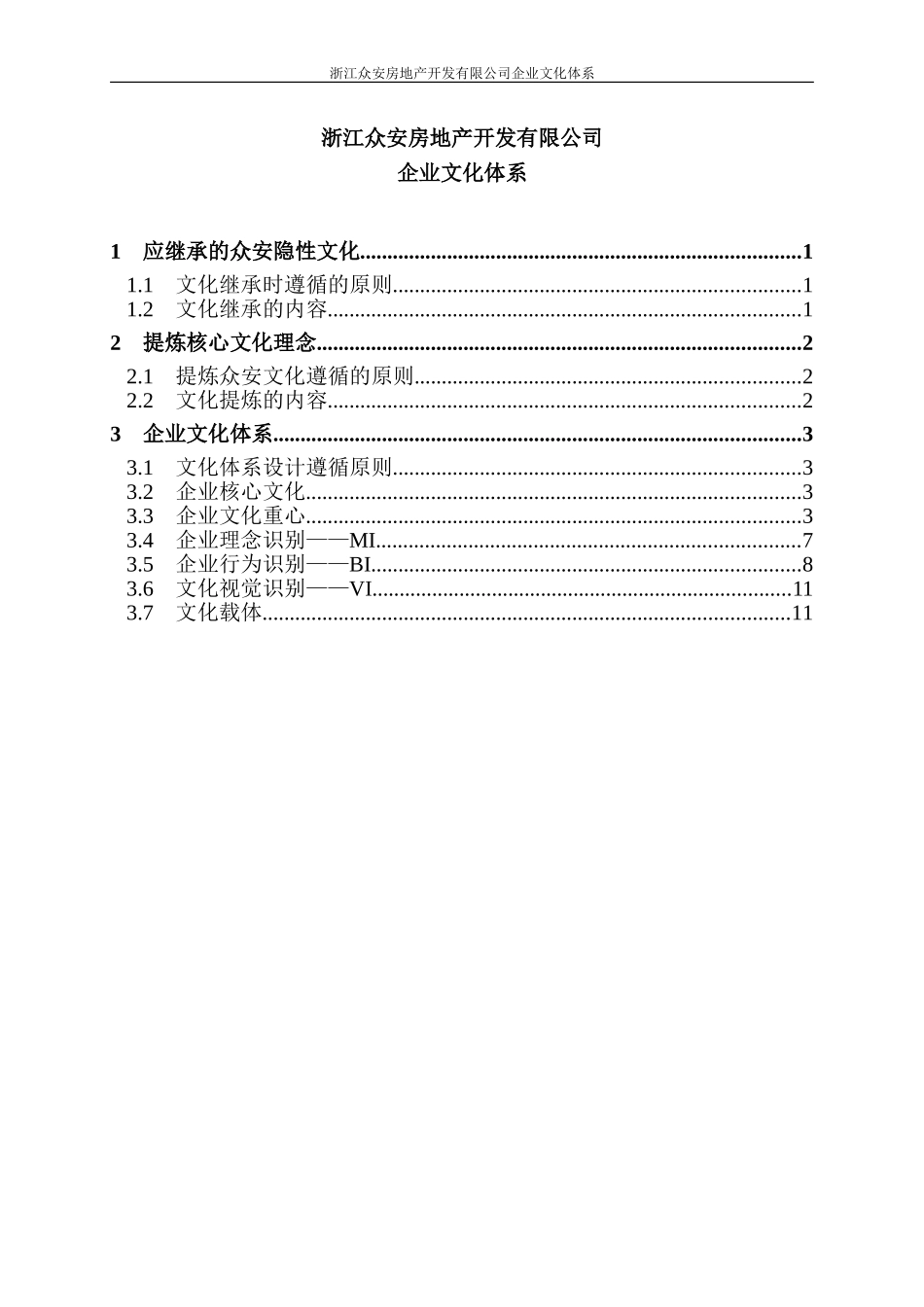 报告16-浙江众安文化体系_0116.doc_第1页
