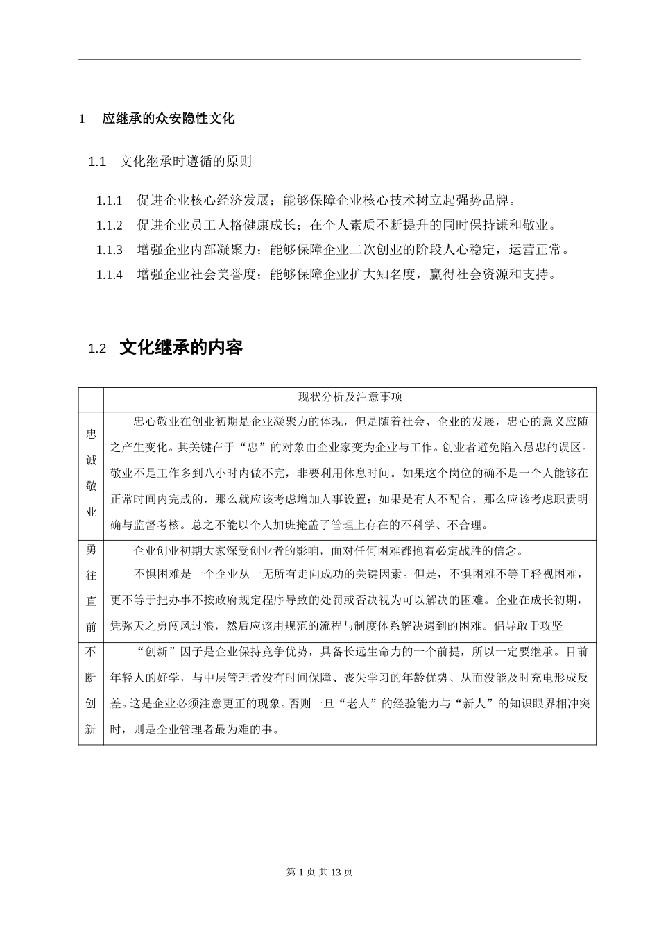 报告16-浙江众安文化体系_0116.doc_第2页