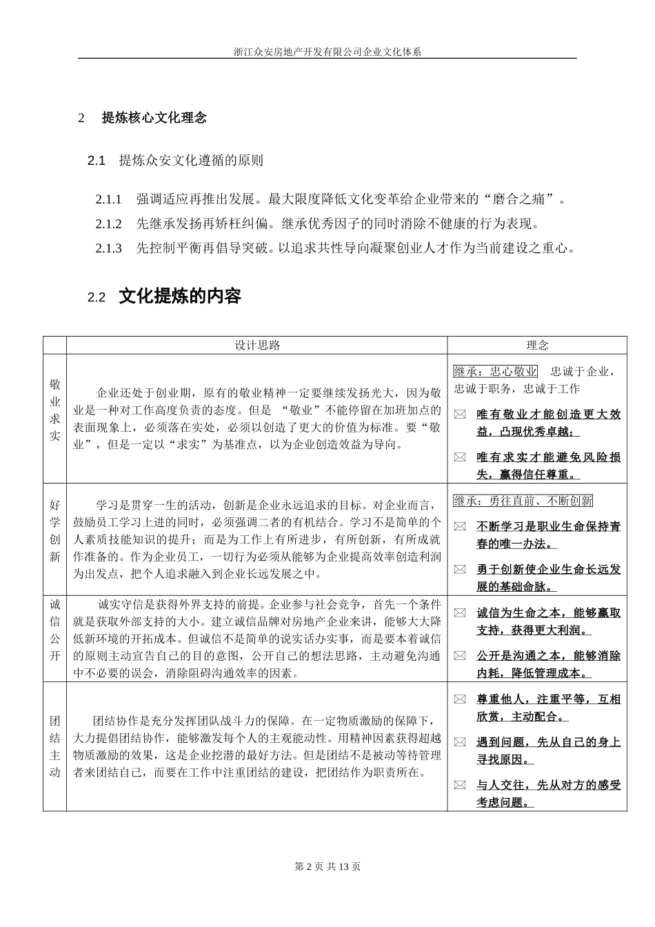 报告16-浙江众安文化体系_0116.doc_第3页
