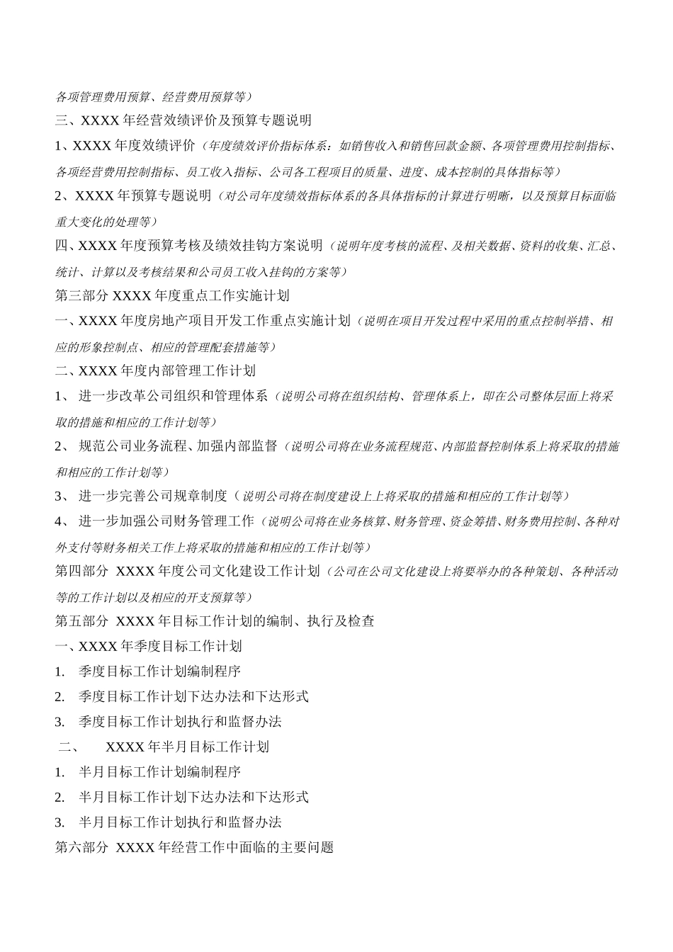 报告17-年度经营计划内容格式－1213－final.doc_第2页