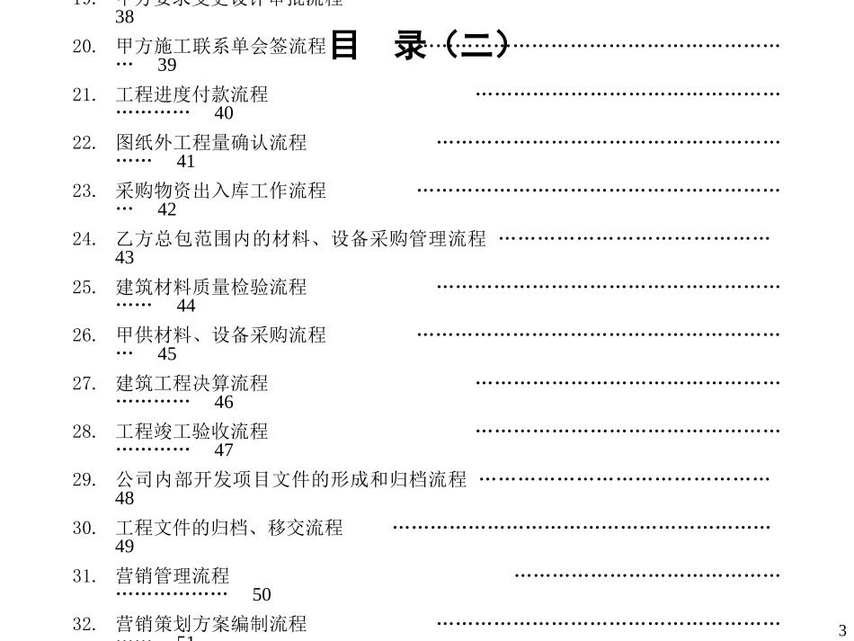 报告03-附件1-浙江众安业务流程体系-0121.ppt_第3页