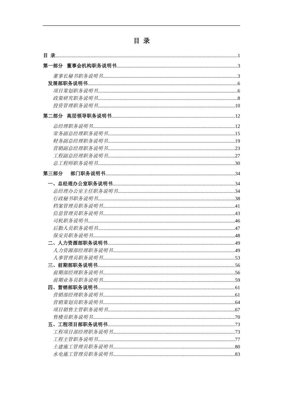 报告04-浙江众安房地产公司职务说明书手册－0118.doc_第2页