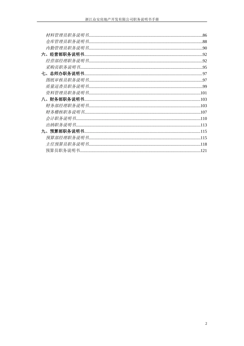 报告04-浙江众安房地产公司职务说明书手册－0118.doc_第3页