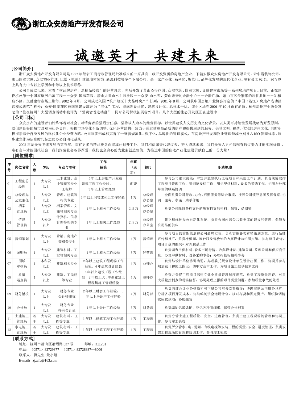 报告06-附件2-招聘海报-1226-final.doc_第1页