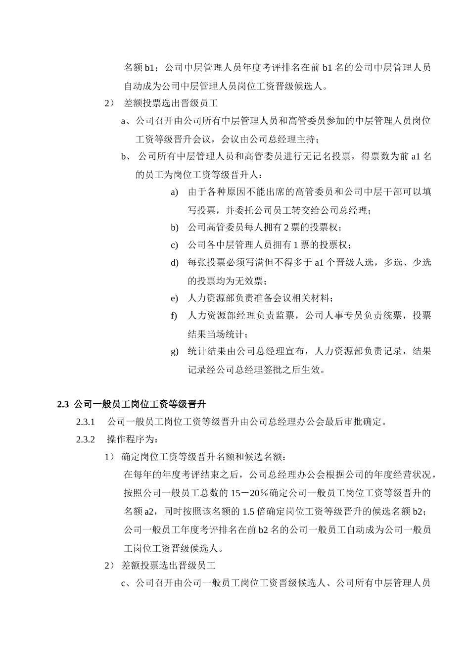 报告10-附件1-岗位工资等级晋升实施细则-0111-final.doc_第2页