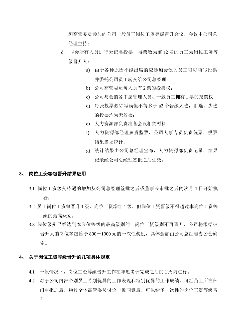 报告10-附件1-岗位工资等级晋升实施细则-0111-final.doc_第3页