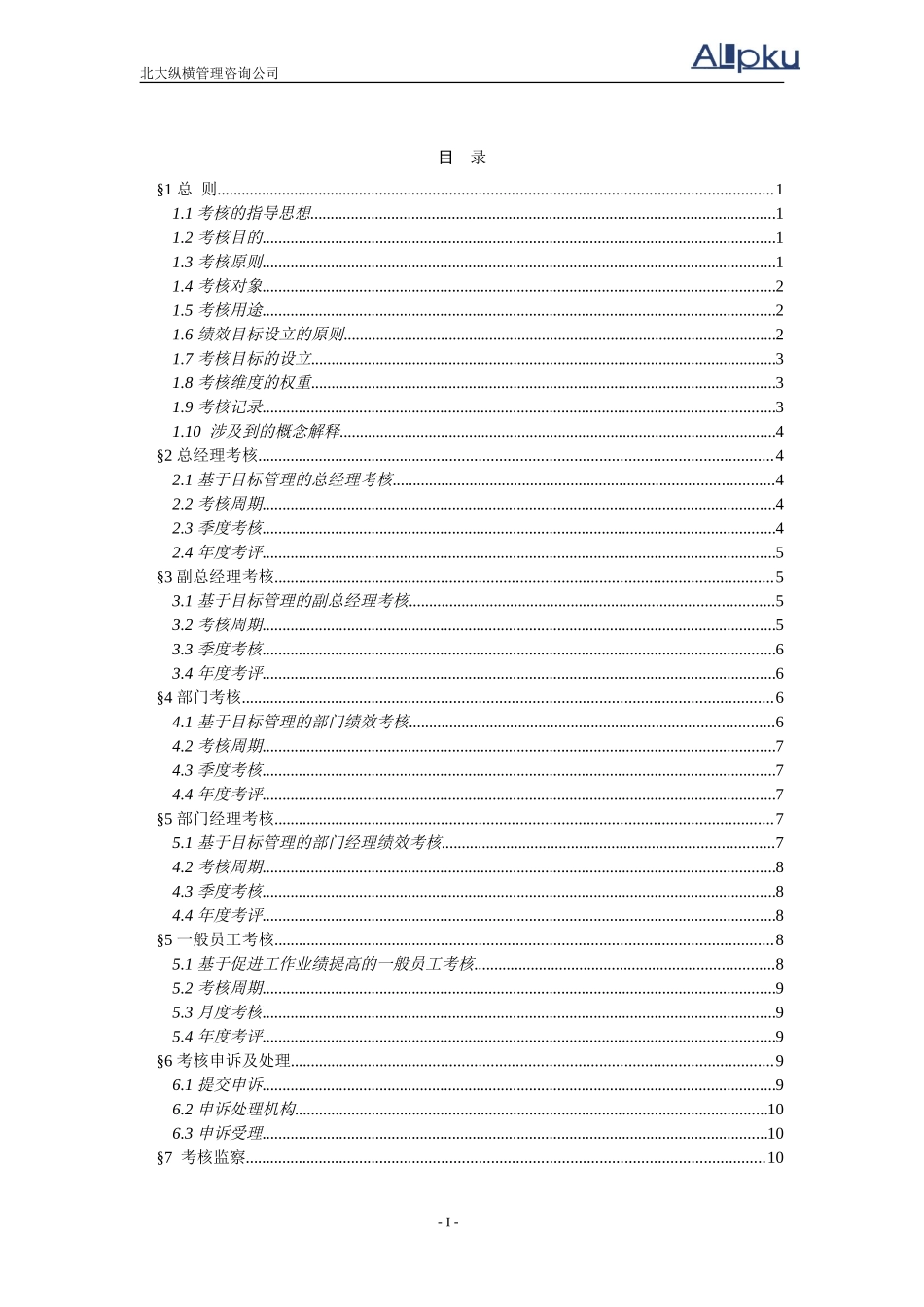 报告11-众安考核管理办法－0109.doc_第2页