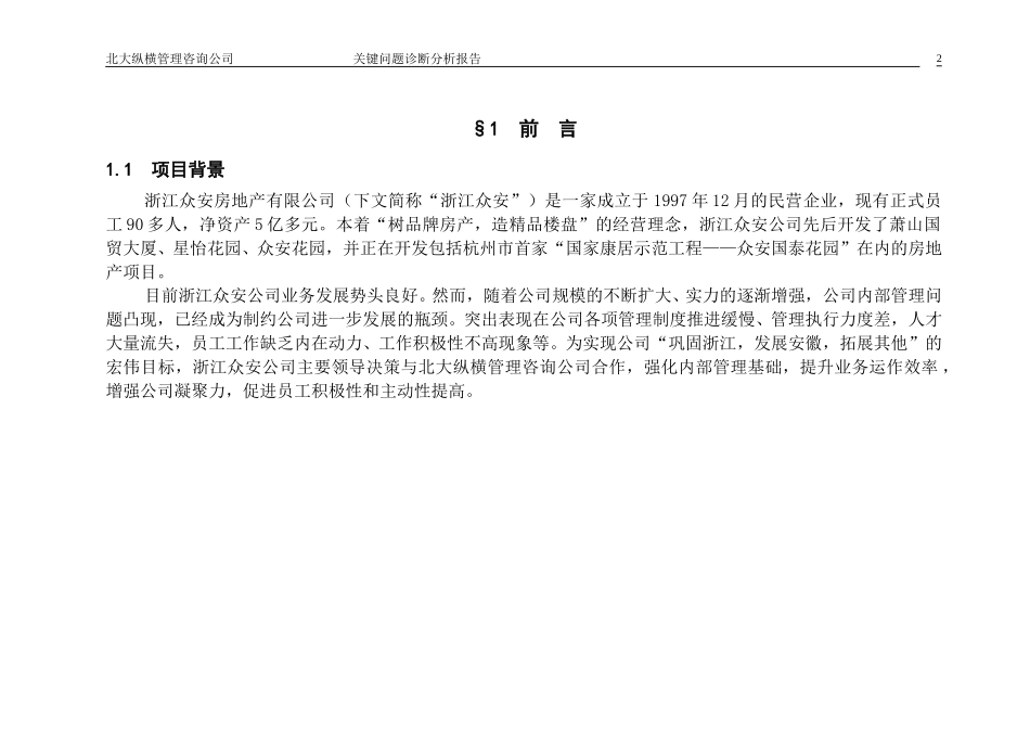 报告02-5-关键问题诊断分析报告－1121（横排）.doc_第3页