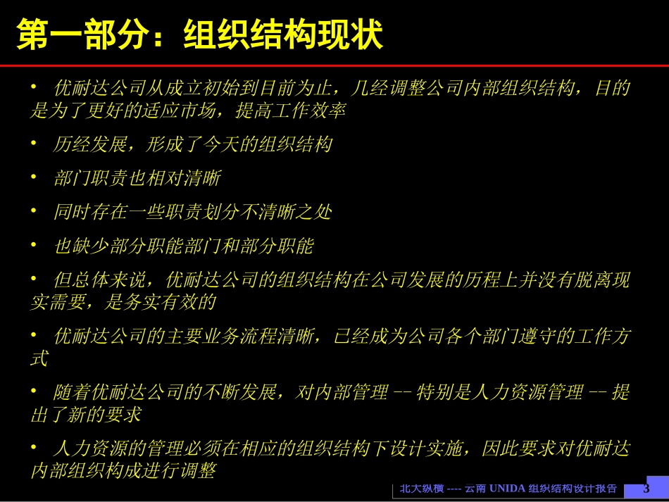 1016 优耐达组织结构设计报告 YHD FINAL.ppt_第3页