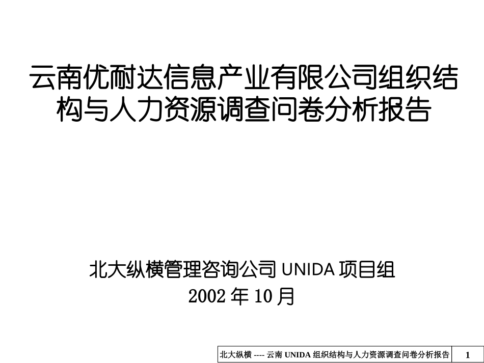 1017 调查问卷分析（最终）.ppt_第1页