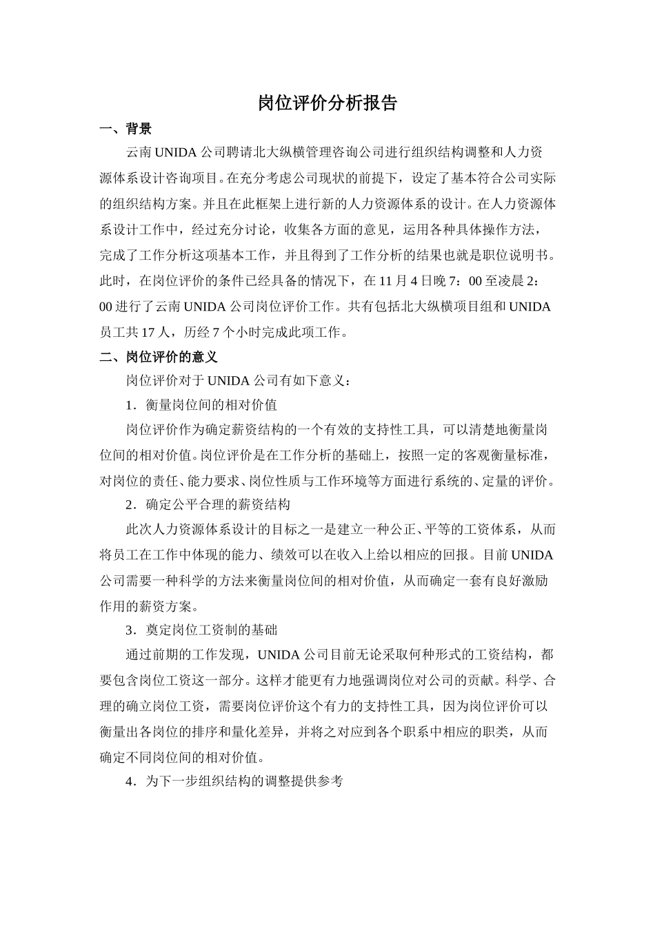 1107 岗位评价分析报告 YHD.doc_第1页