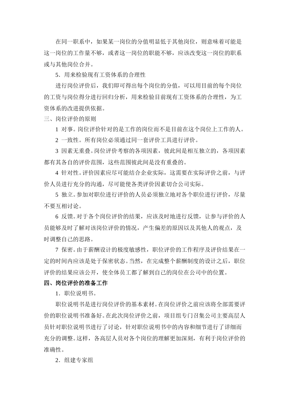 1107 岗位评价分析报告 YHD.doc_第2页