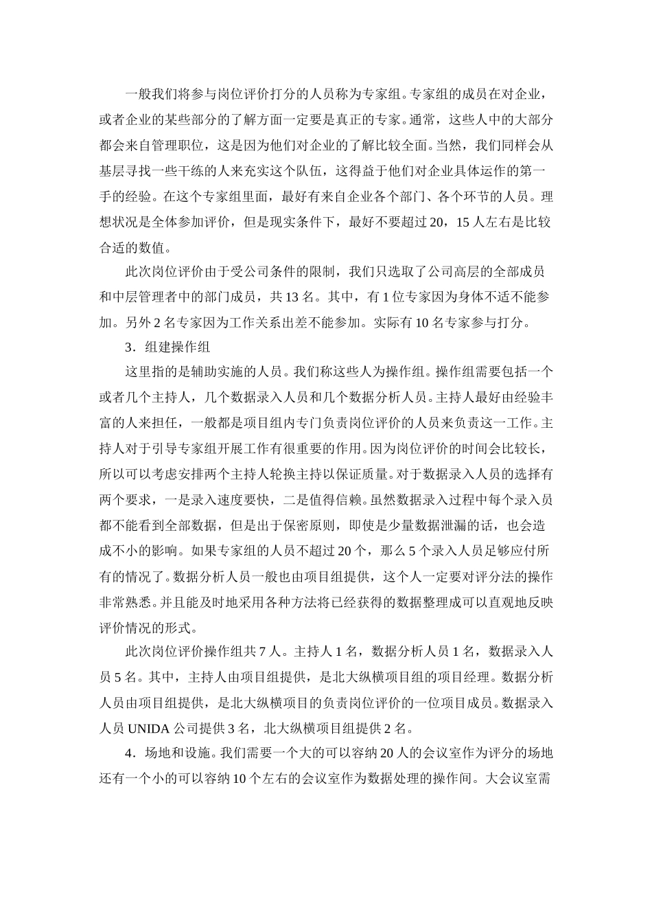 1107 岗位评价分析报告 YHD.doc_第3页