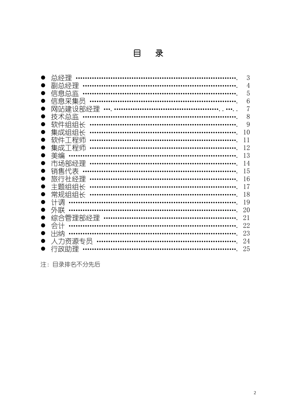 1107 旅游网岗位职责 YHD.doc_第2页