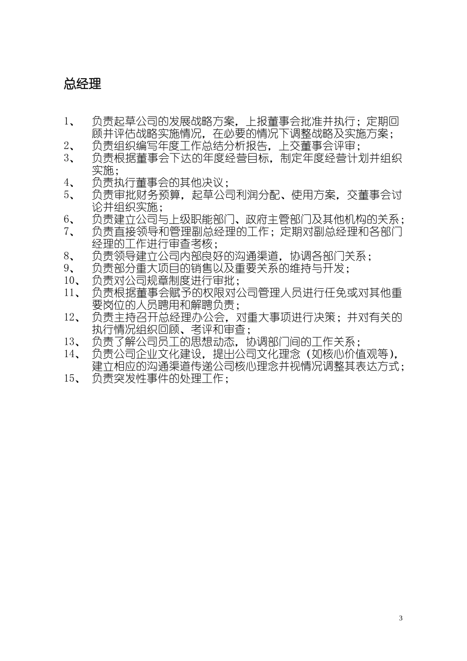 1107 旅游网岗位职责 YHD.doc_第3页