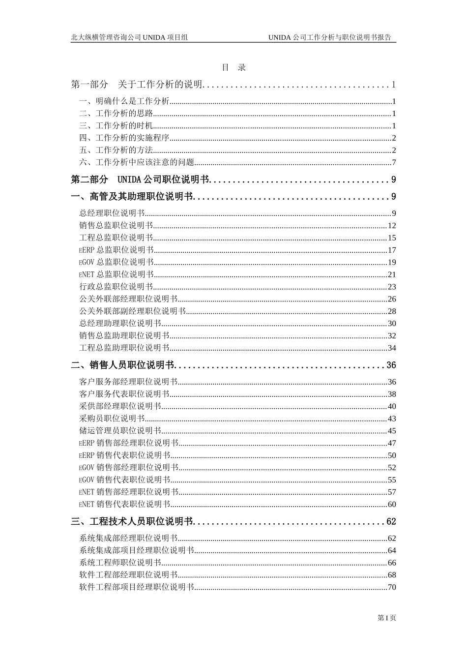 1108 职位说明书 YHD.doc_第2页