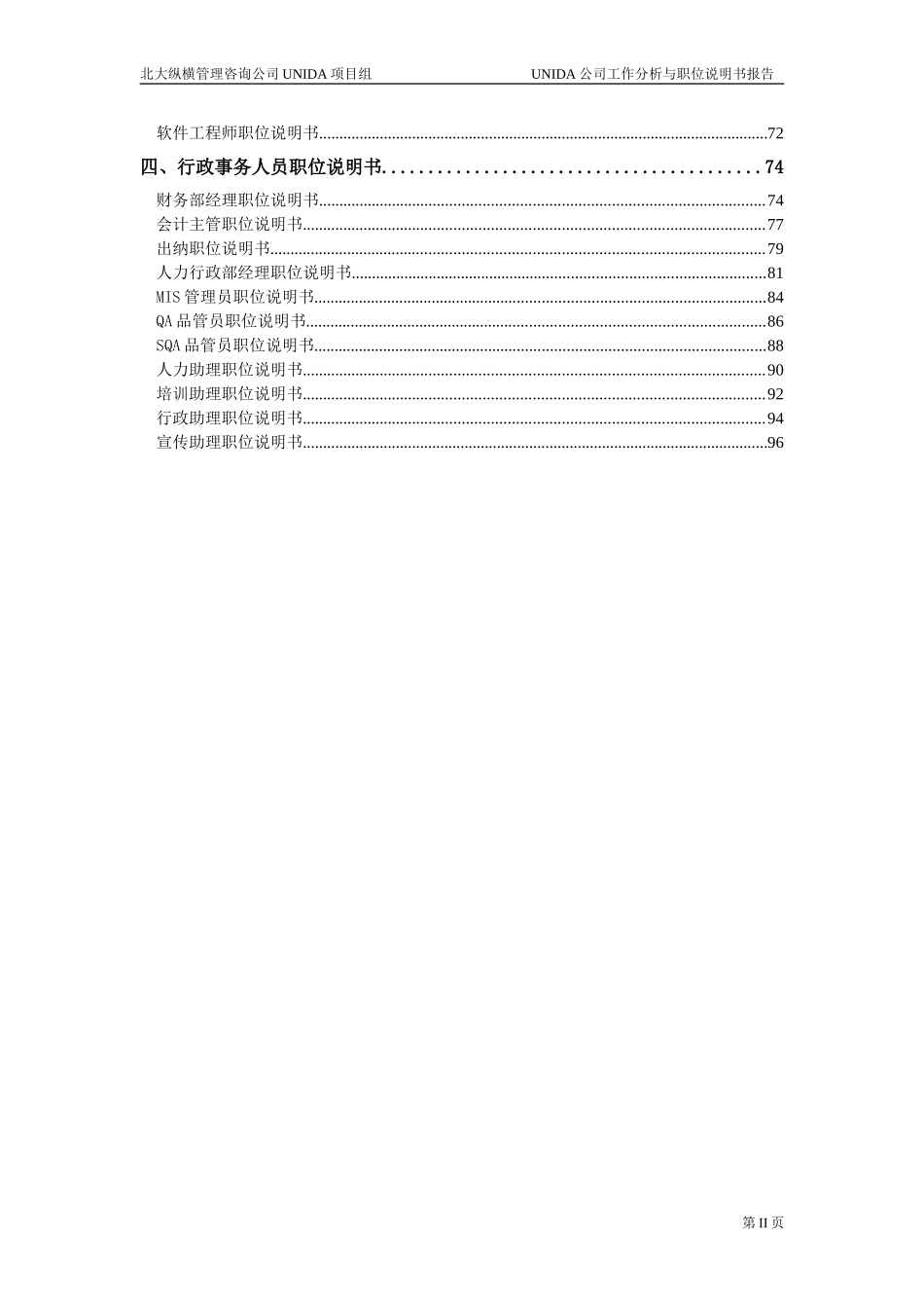 1108 职位说明书 YHD.doc_第3页
