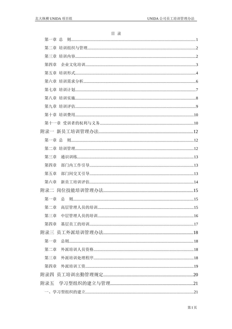 1117 员工培训管理办法-FINAL.doc_第3页