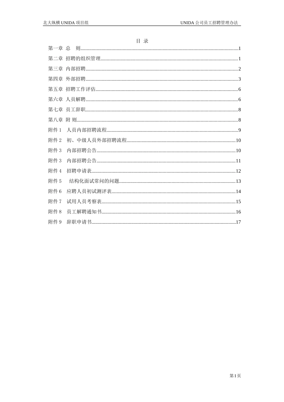 1118 员工招聘管理办法.doc_第2页