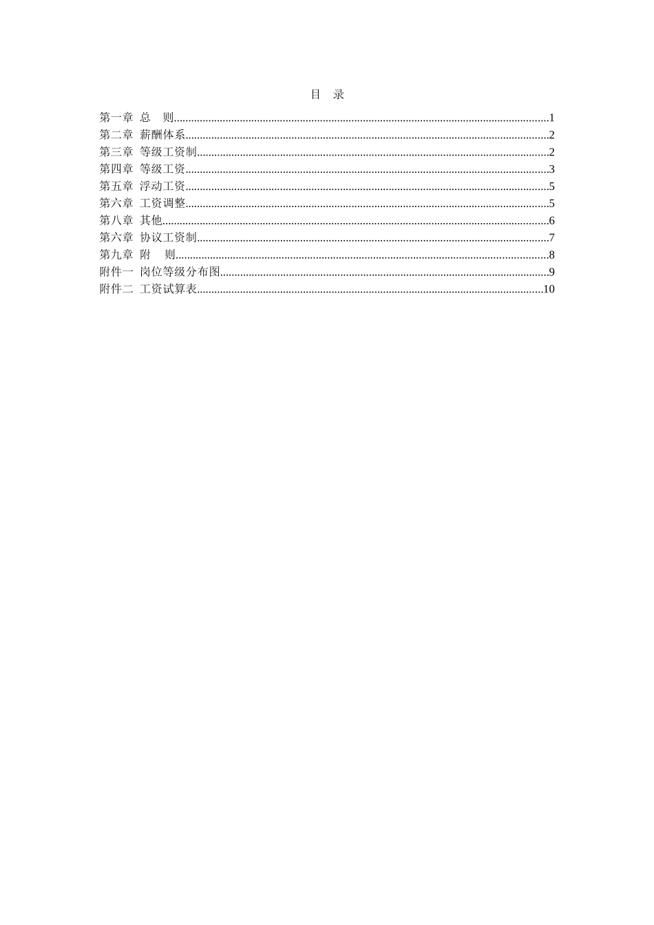 1121优耐达公司薪酬设计方案.doc_第3页