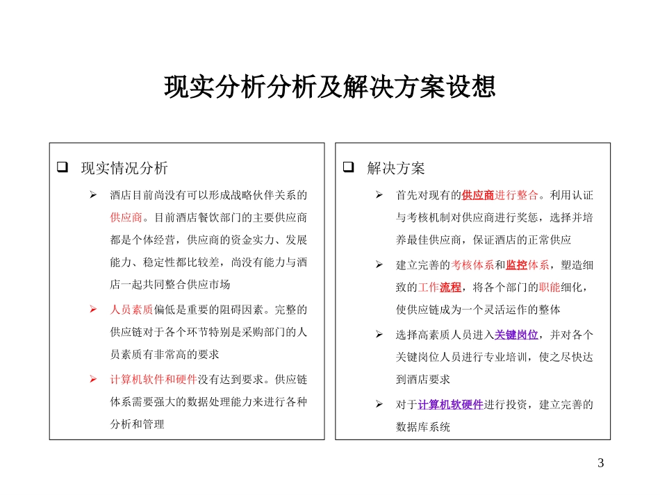 41供应链1225.ppt_第3页