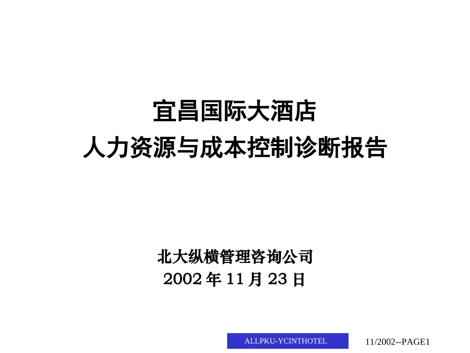 诊断报告1123.ppt_第1页