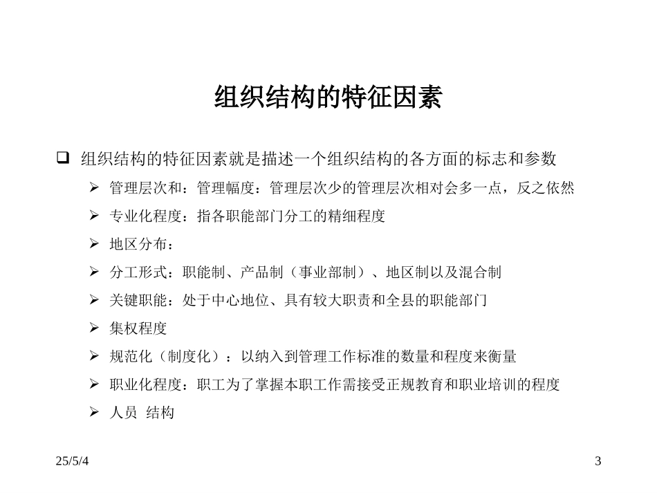 组织结构基础知识.ppt_第3页