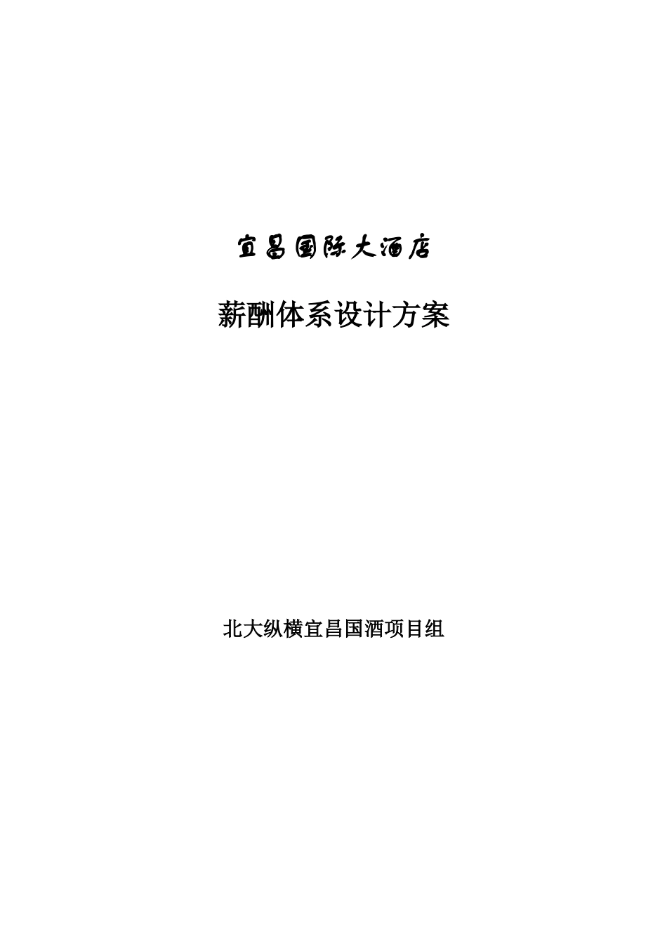 21薪酬1222－.doc_第1页