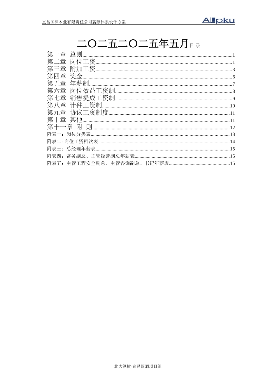 21薪酬1222－.doc_第2页