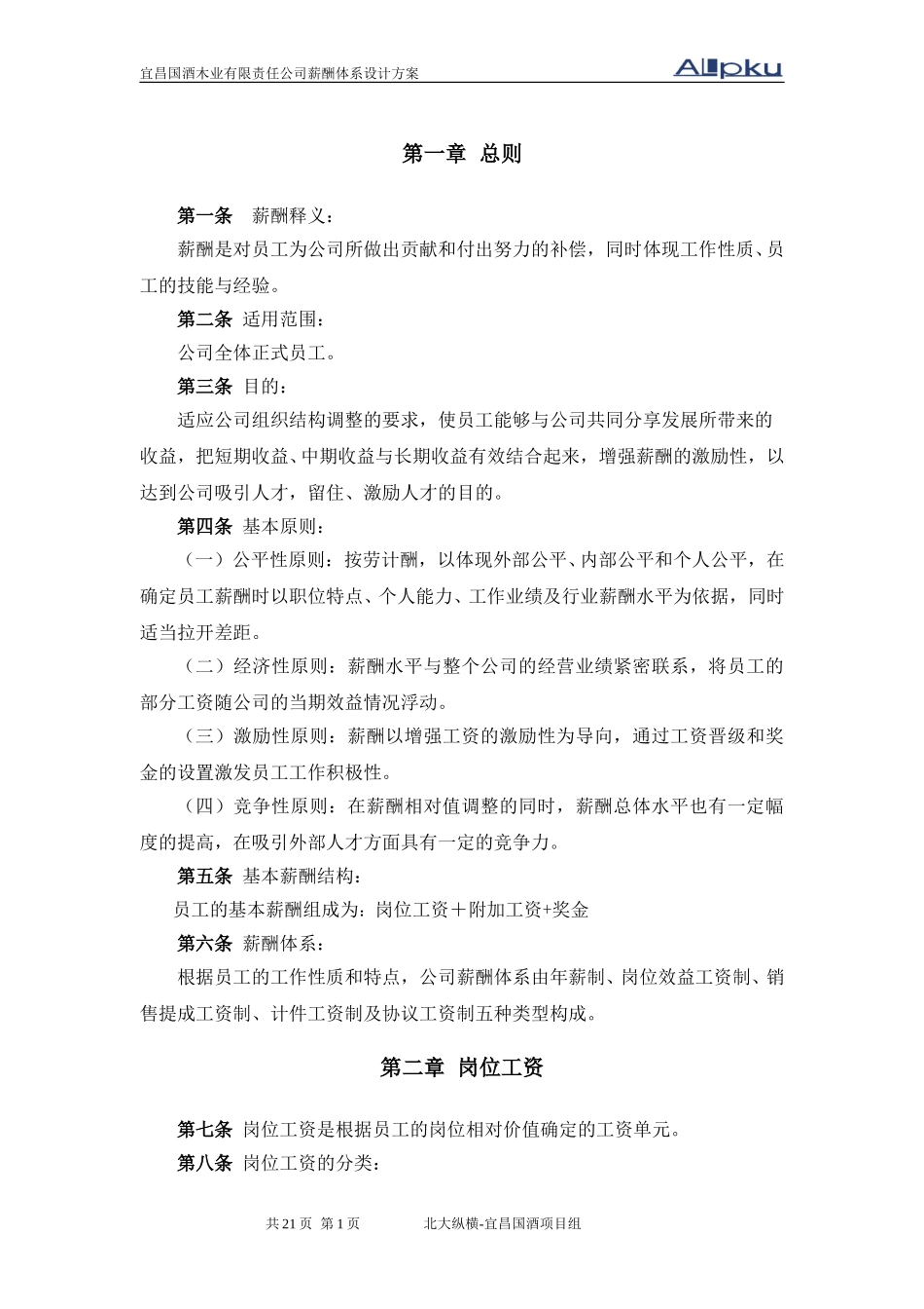 21薪酬1222－.doc_第3页