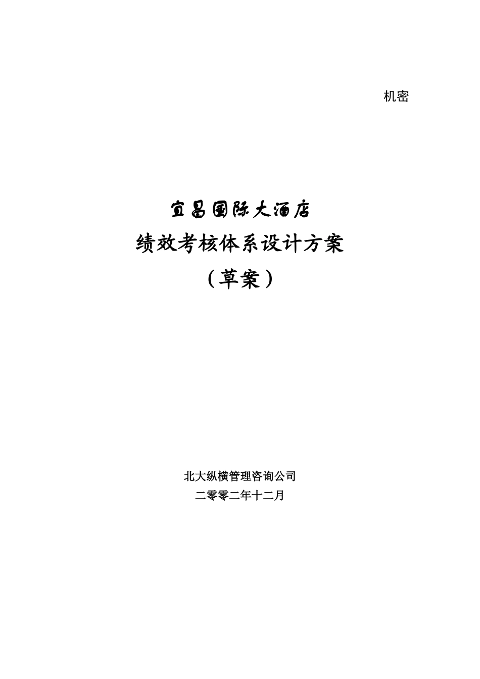 11考核1222-设计.doc_第1页