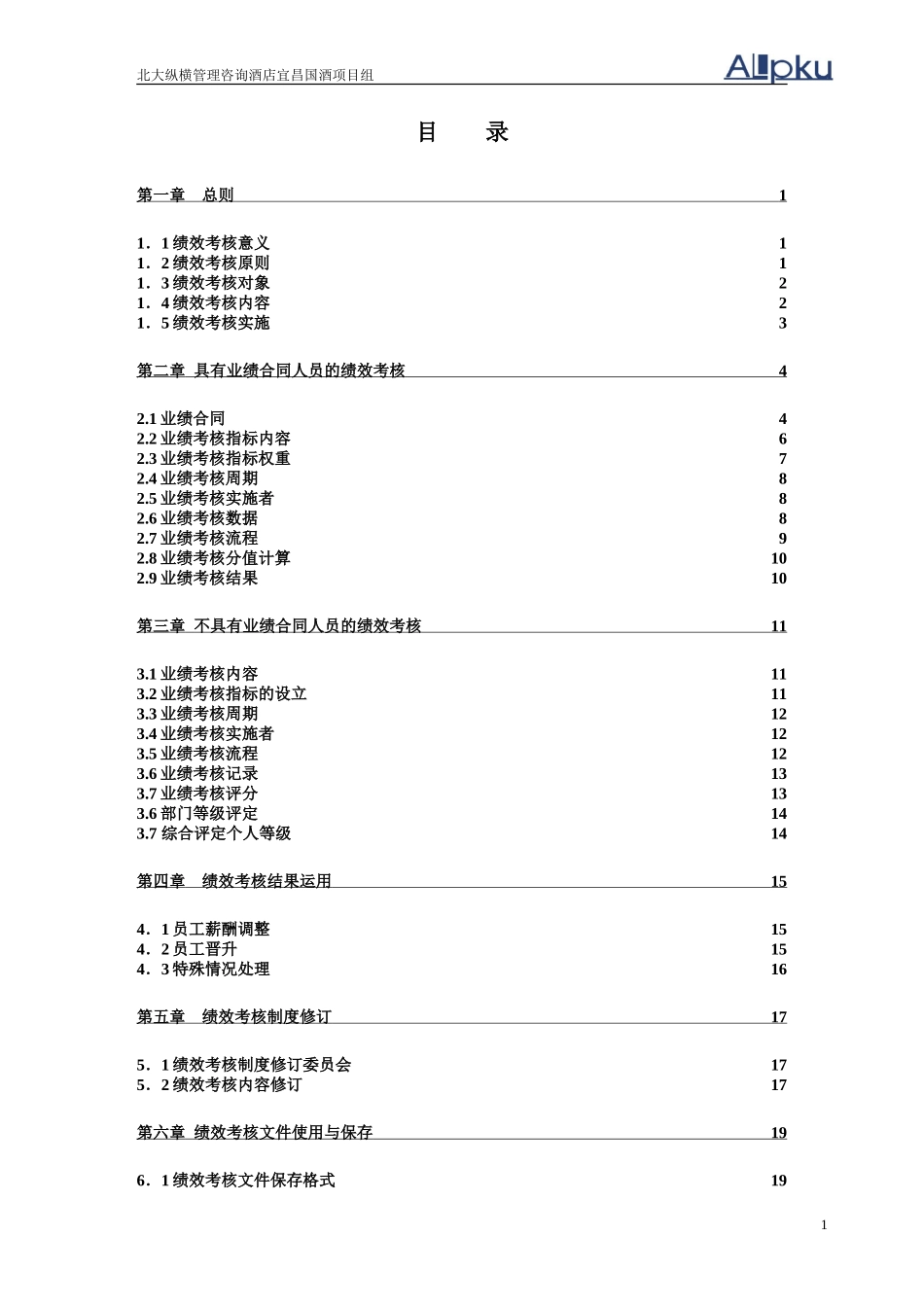 11考核1222-设计.doc_第2页