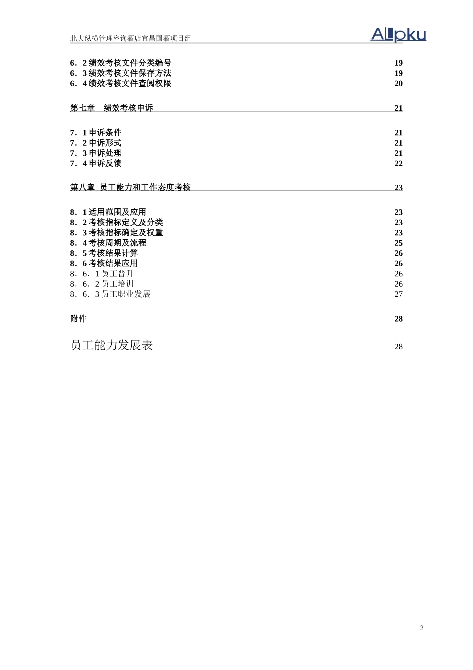 11考核1222-设计.doc_第3页