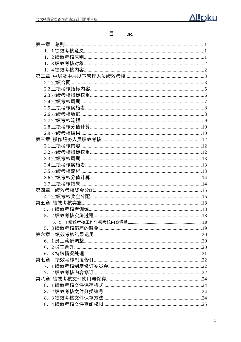 12考核1222-细则.doc_第2页
