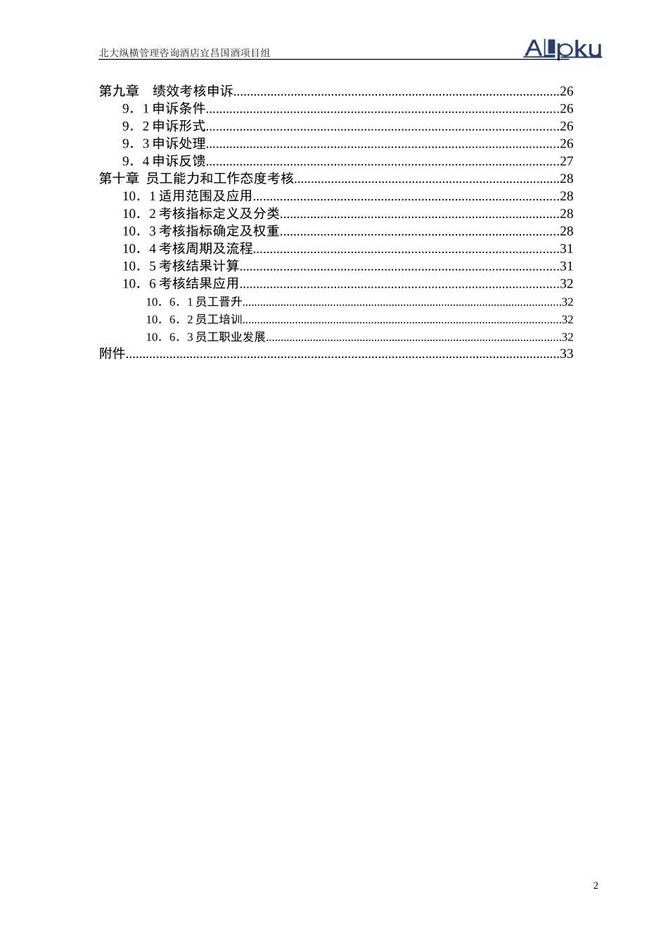 12考核1222-细则.doc_第3页