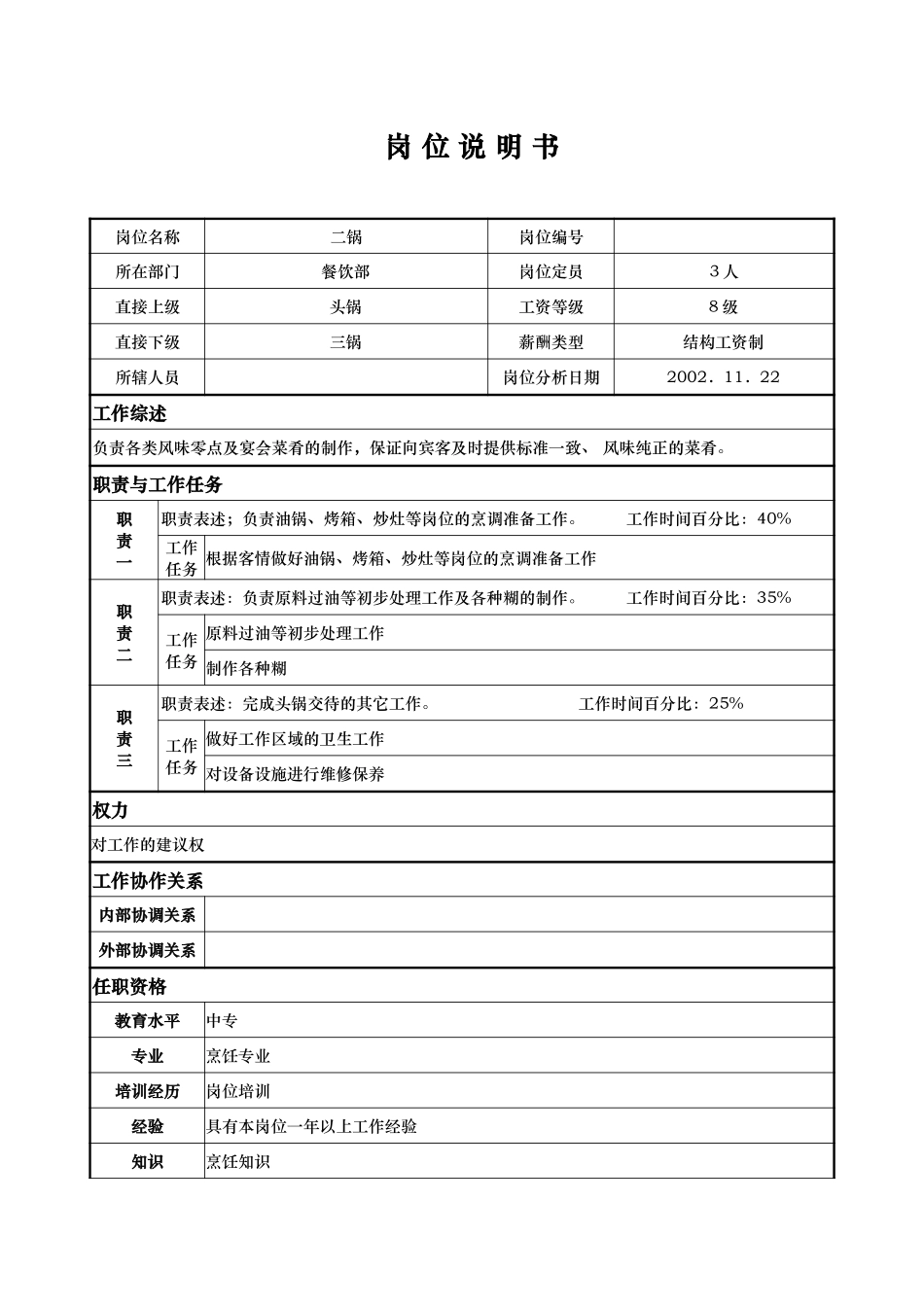 二锅.doc_第1页